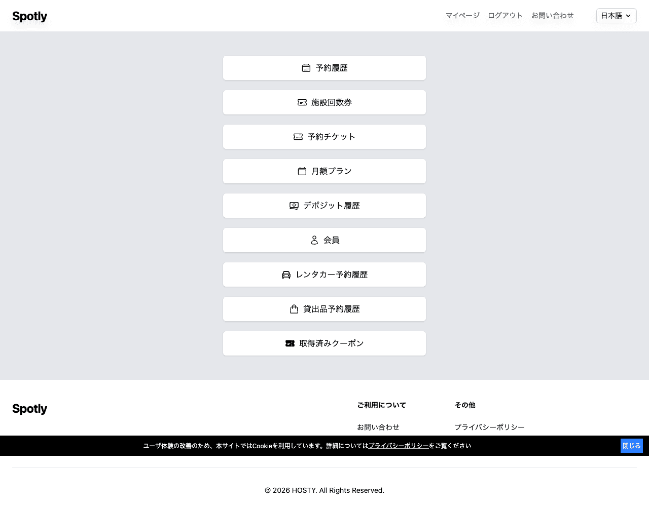 マイページのトップ画面
