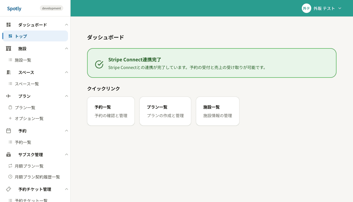ログイン後のダッシュボード画面