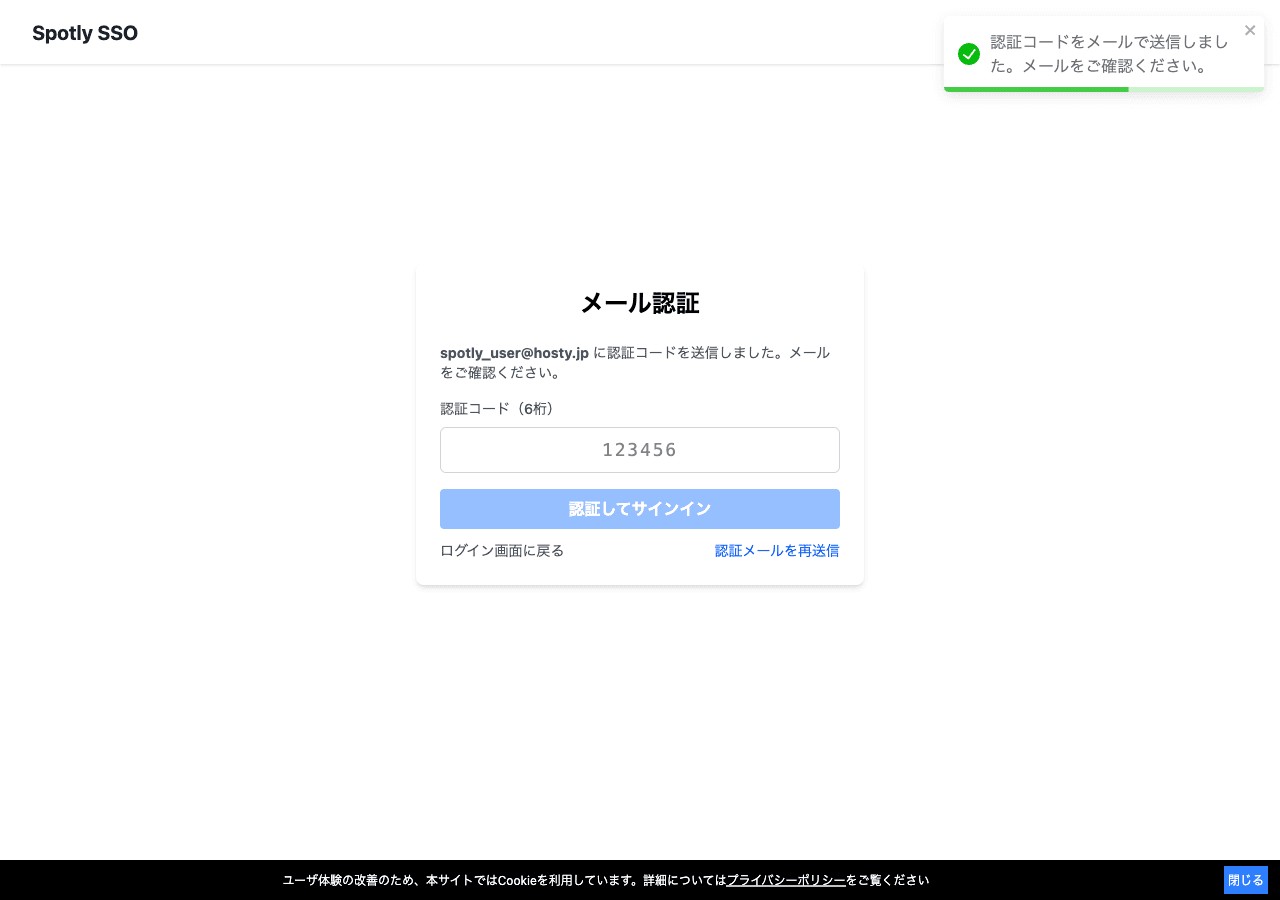 メール認証コードの入力画面