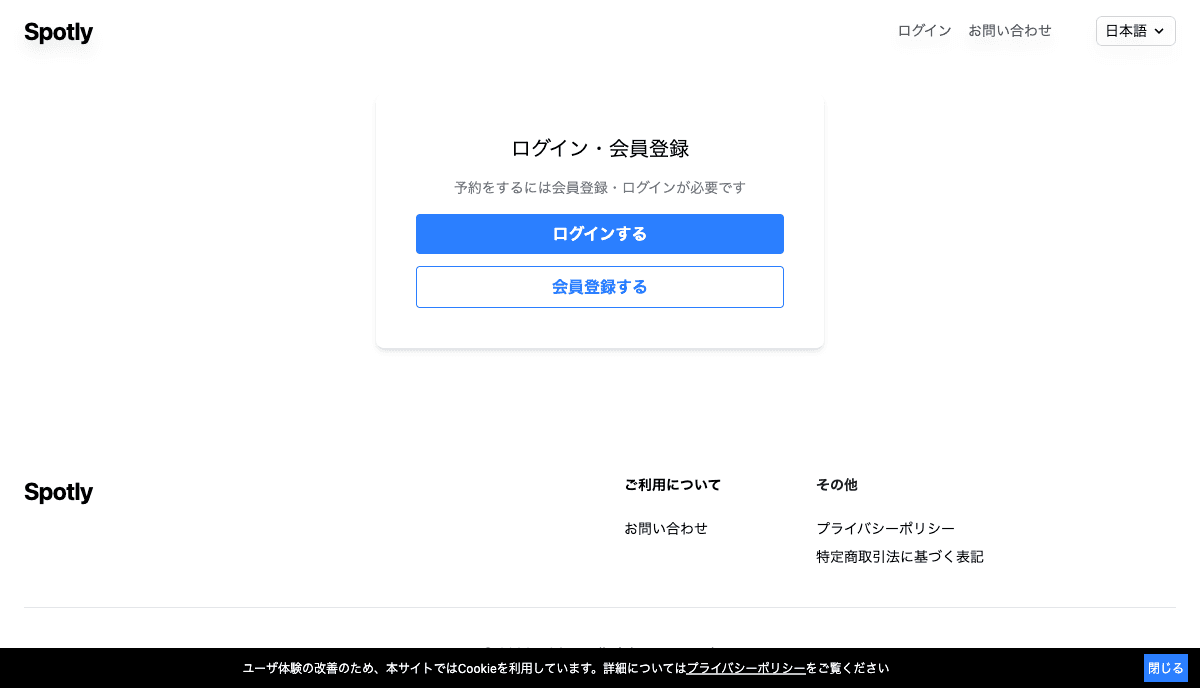 ログイン・会員登録の導線画面