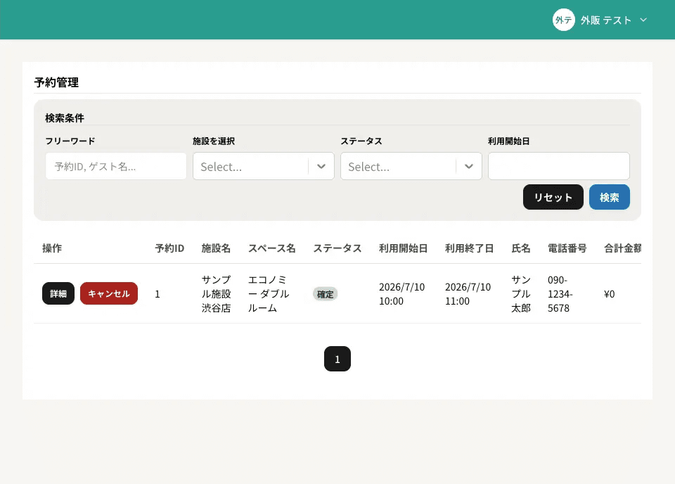 予約一覧画面(検索条件とカラム)